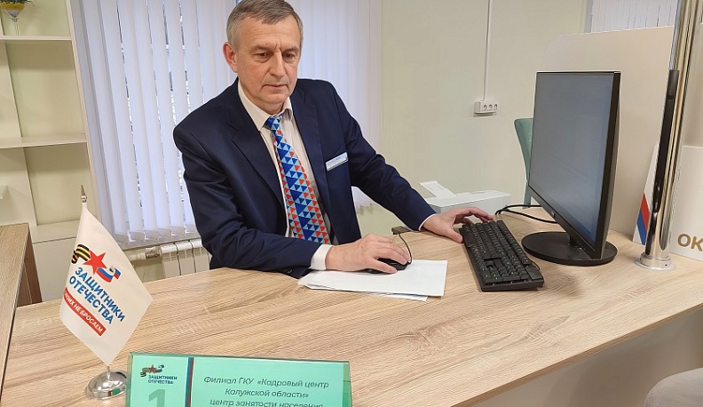 В Калужской области помогают участникам СВО реализовать себя в гражданской профессии