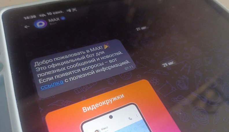 Калужская область переходит на отечественный мессенджер «Макс» для служебной переписки