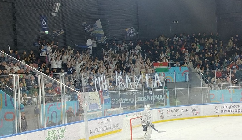 Калужская хоккейная серия 1/8 плей-офф завершилась