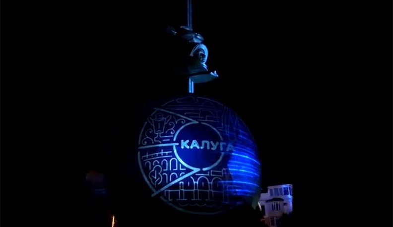 На калужском «шарике» покажут более тысячи изображений