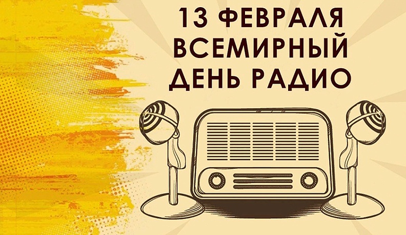 РТРС транслирует в эфире 233 радиостанции