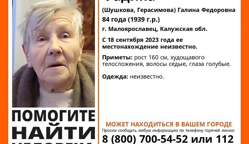 В Калужской области четыре дня продолжаются поиски 84-летней пенсионерки