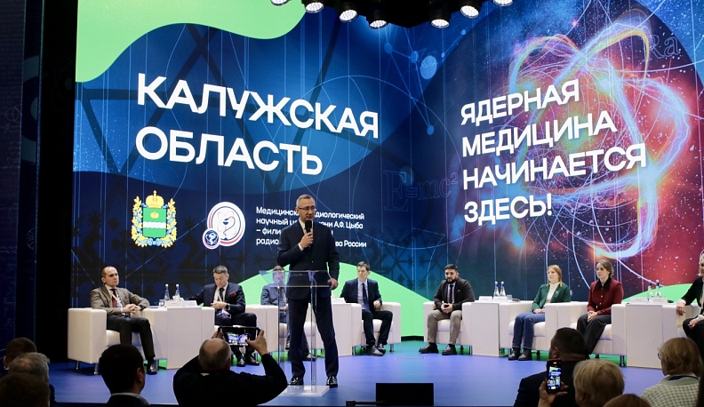 Губернатор Калужской области Владислав Шапша поблагодарил учёных за работу в области ядерной медицины