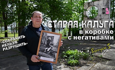 Старая Калуга в коробке с негативами_выпуск 5
