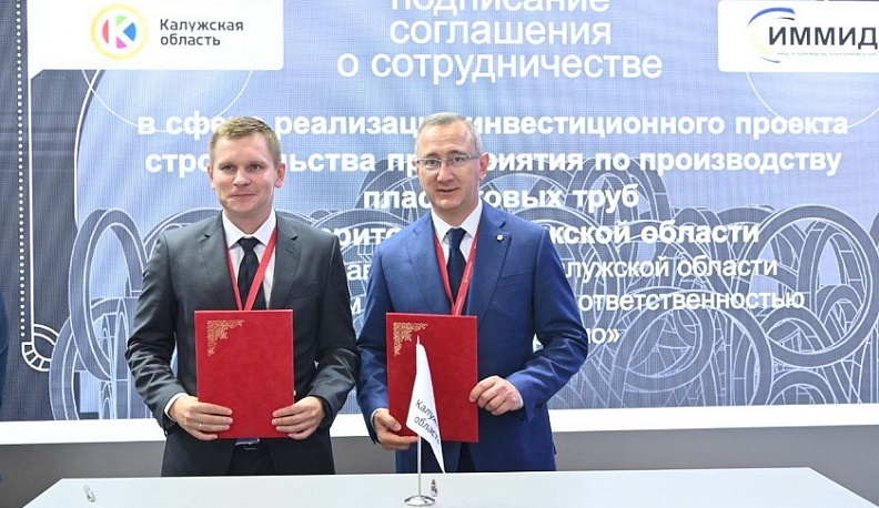 В Калужской области построят завод по производству пластиковых труб для систем газоснабжения, канализации и отопления