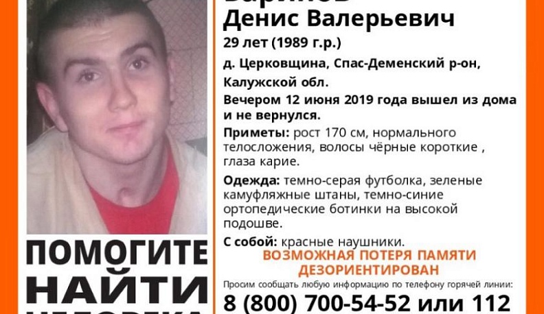 29-летний инвалид пропал в Калужской области