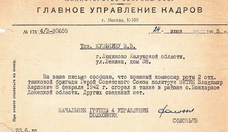 Ответ на официальный запрос музея.