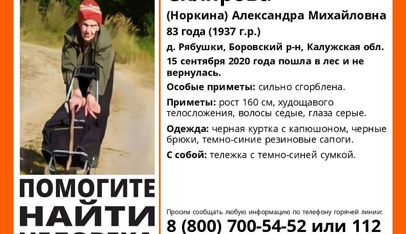 В Боровском районе ищут пропавшую пенсионерку