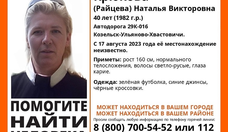 В Калужской области уже неделю ищут 40-летнюю женщину