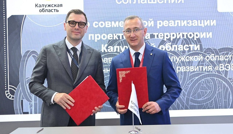 Калужская область подписала соглашение о сотрудничестве со «Внешэкономбанком»