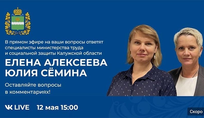 Калужское министерство труда и соцзащиты расскажет о детских пособиях