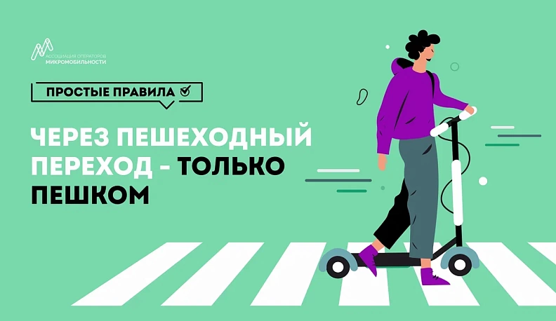 Калужанам расскажут о правилах безопасного вождения электросамокатов