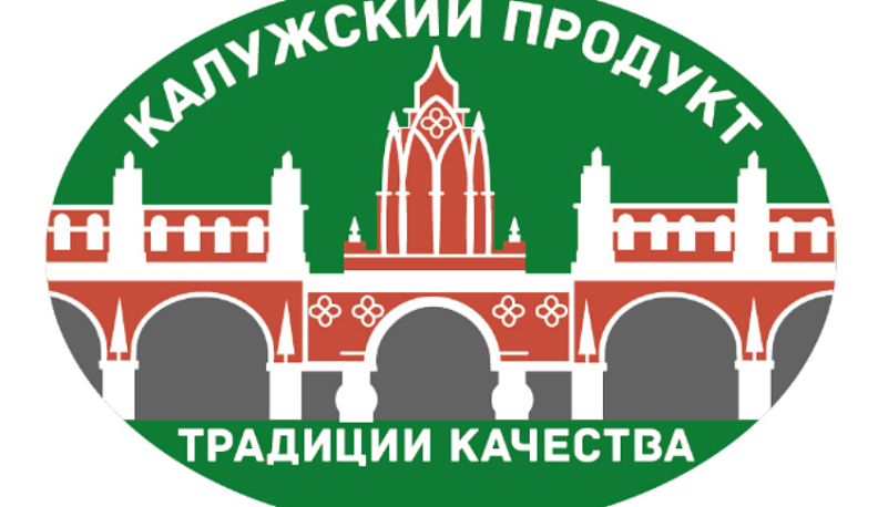 Четыре товаропроизводителя получили право использовать знак «Калужский продукт»