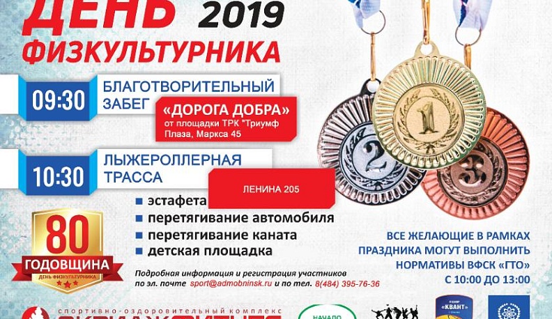 В Обнинске в День физкультурника будут перетягивать автомобиль 