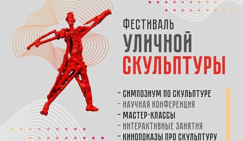 В Калуге пройдет фестиваль уличной скульптуры