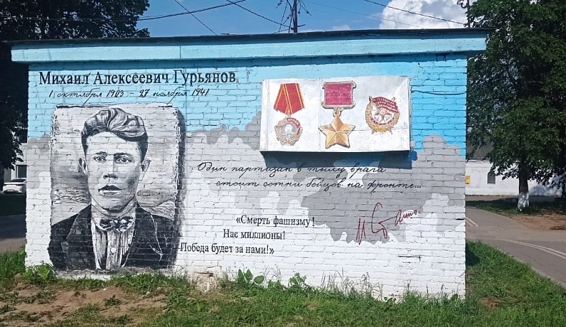 В Жуковском районе создали мурал с изображением Героя Советского союза