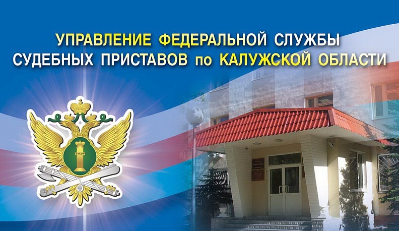 В Калужской области ввели электронную версию исполнительных документов