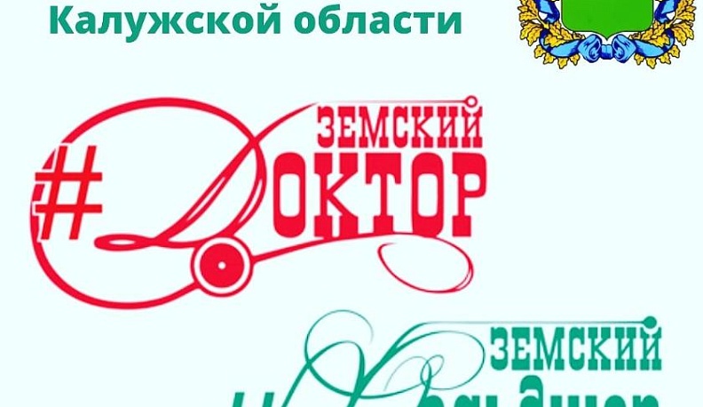 Замглавы калужского Минздрава рассказал о льготной ипотеке для сельских медиков