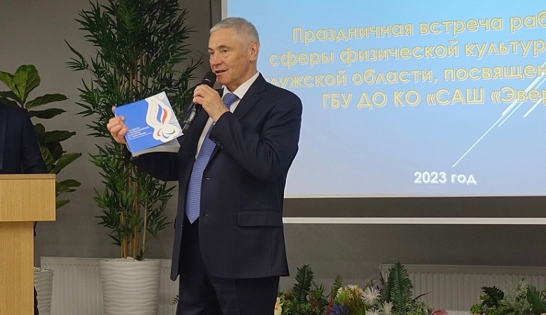 Павел Рожков: «Калужский «Эверест» – в числе лучших спортивных школ России»