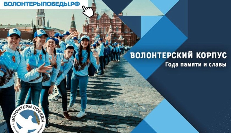 Продолжается регистрация волонтеров для мероприятий Года памяти и славы
