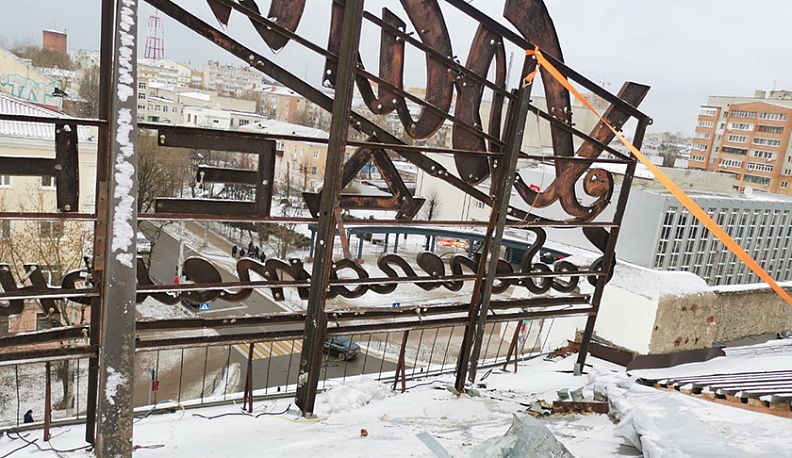 В Калуге демонтировали раритетную надпись 