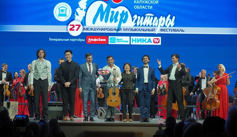 В Калуге открылся международный фестиваль «Мир гитары»
