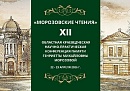 В Калуге объявили даты XII краеведческих «Морозовских чтений»