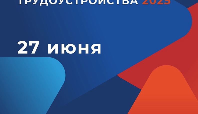 Всероссийская ярмарка трудоустройства «Работа России. Время возможностей» пройдет в Калужской области