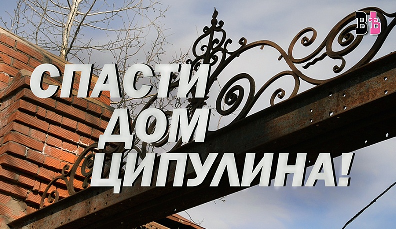 Появилось видео с субботника в доме Ципулина 