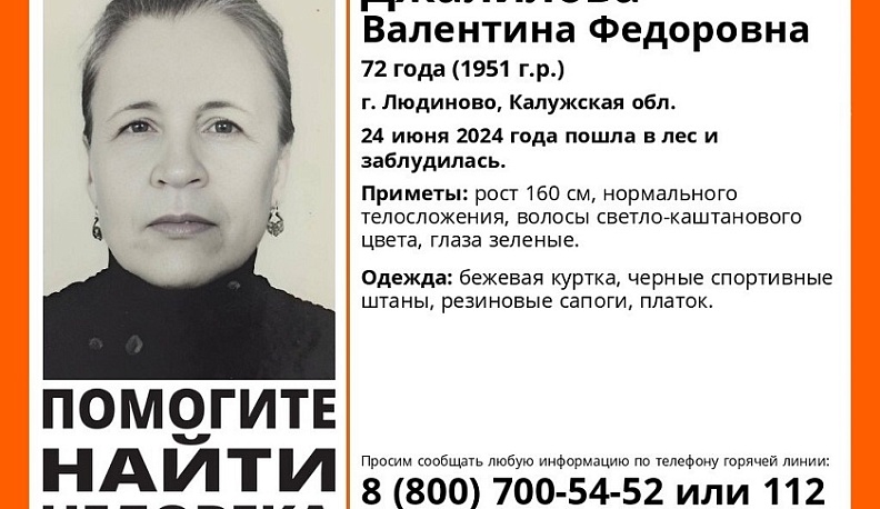 В Калужской области пропала 72-летняя женщина