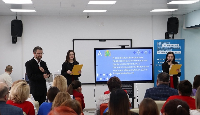  X Юбилейный чемпионат «Абилимпикс» распахнул двери в Калужской области