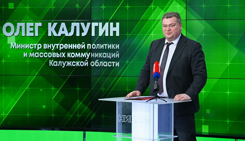 В Калужской области прошла коллегия регионального министерства внутренней политики и массовых коммуникаций