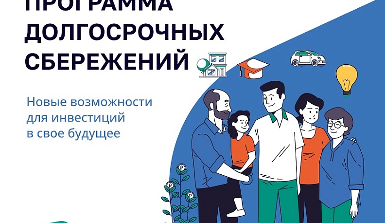 Около 9 тысяч калужан выбрали долгосрочные сбережения