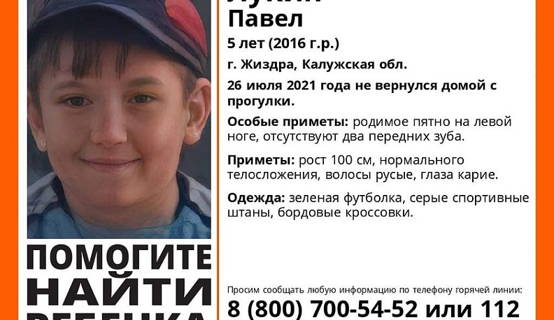 В Калужской области пропал пятилетний мальчик