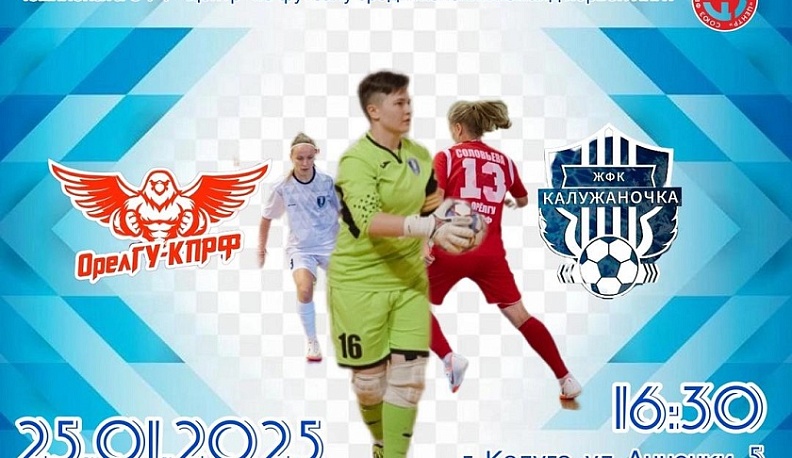 Команда «Калужаночка» уступила соперникам в матче по микрофутзалу на домашнем поле