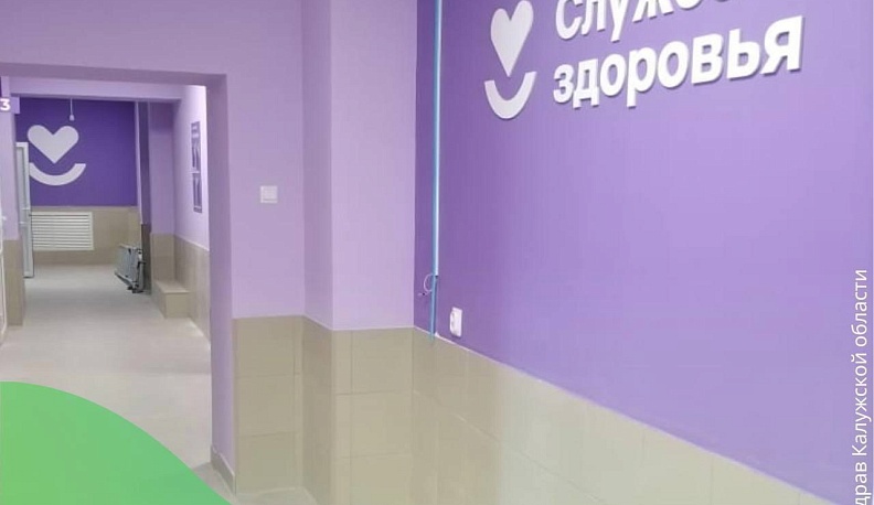 В Калуге завершился капремонт поликлиники на Байконуре