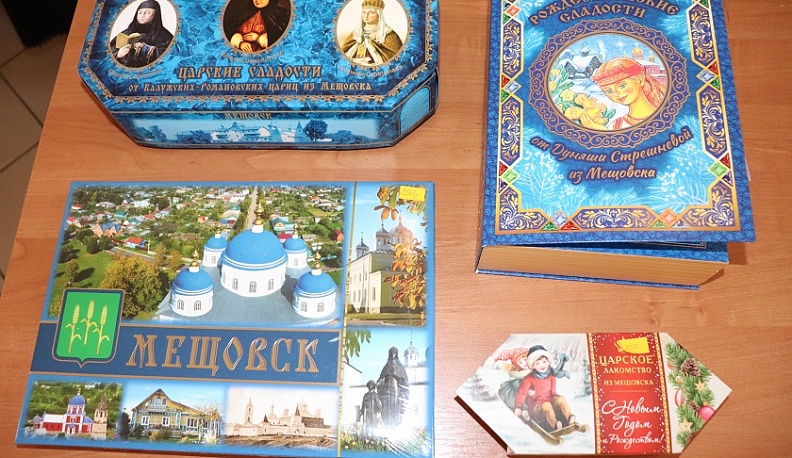 Мещовск можно увидеть на подарочных наборах конфет