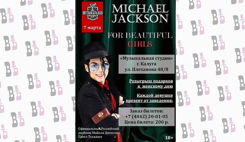 Лучшие хиты короля-поп музыки Майкла Джексона для калужан!