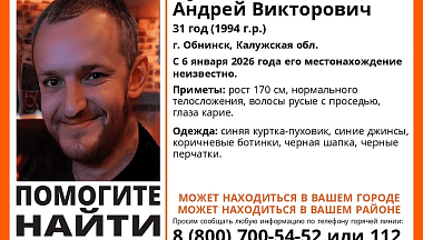 В Обнинске ищут мужчину, пропавшего на новогодних каникулах