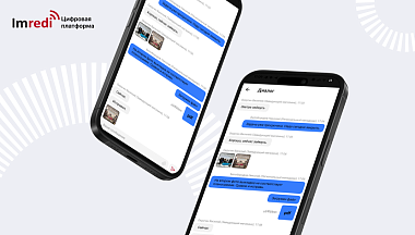 Актуальное предложение Imredi для цифровизации розничных сетей позволит отказаться от ненадежных мессенджеров