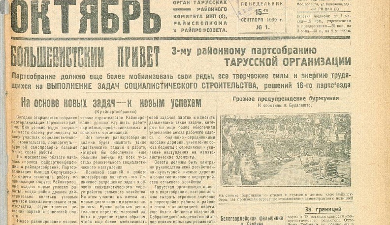 «Октябрь», рождённый в сентябре