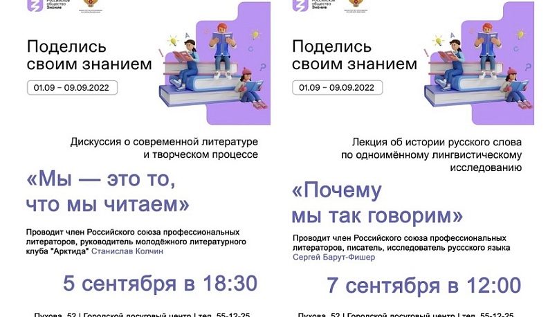 Калужский Городской досуговый центр  присоединился к Всероссийской просветительской акции «Поделись своим знанием»