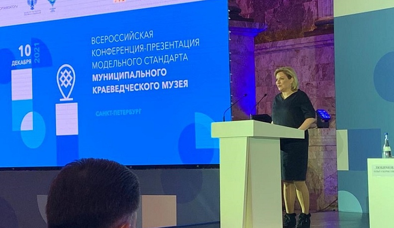 Калужская область приняла участие в конференции по развитию муниципальных музеев