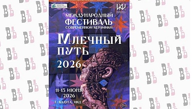 Фестиваль современной керамики «Млечный путь» пройдет в Калуге