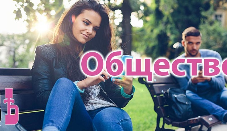 Частные объявления. Общество