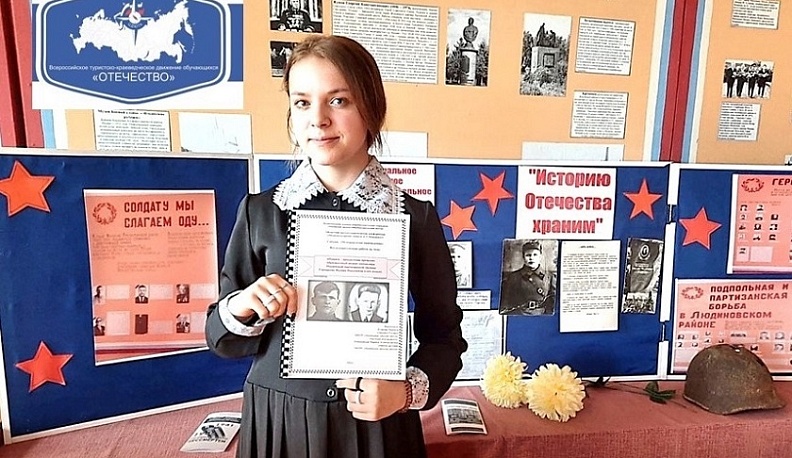 Девятиклассница из Людиновского района стала призёром Всероссийского конкурса «Отечество-2022»