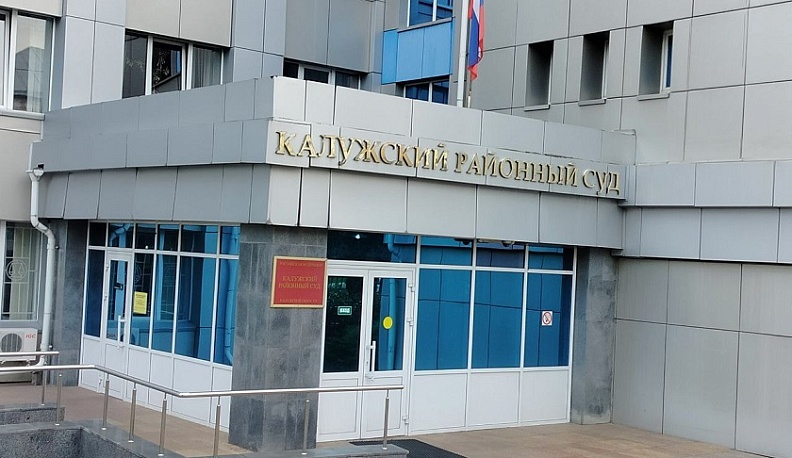 Житель Калуги предстанет перед судом за убийство во время ссоры