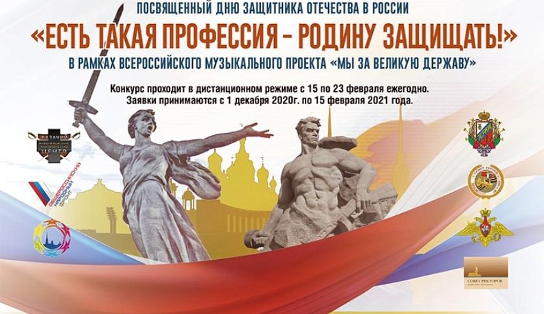 Продолжается прием заявок на конкурс “Есть такая профессия – Родину защищать!”