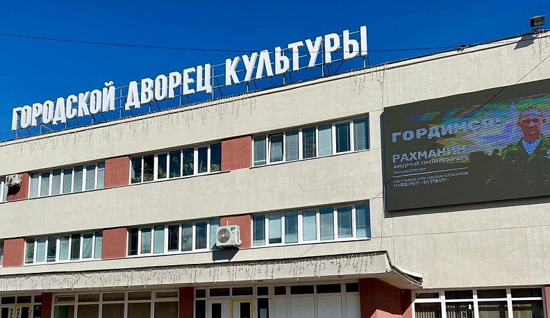 Городской дворец культуры в Обнинске готовится к реконструкции