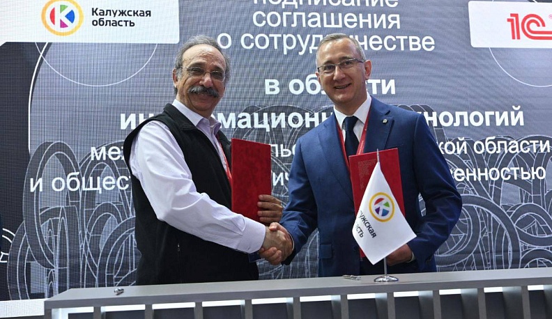 Калужская область подписала соглашение о сотрудничестве в сфере IT с компанией «1С»